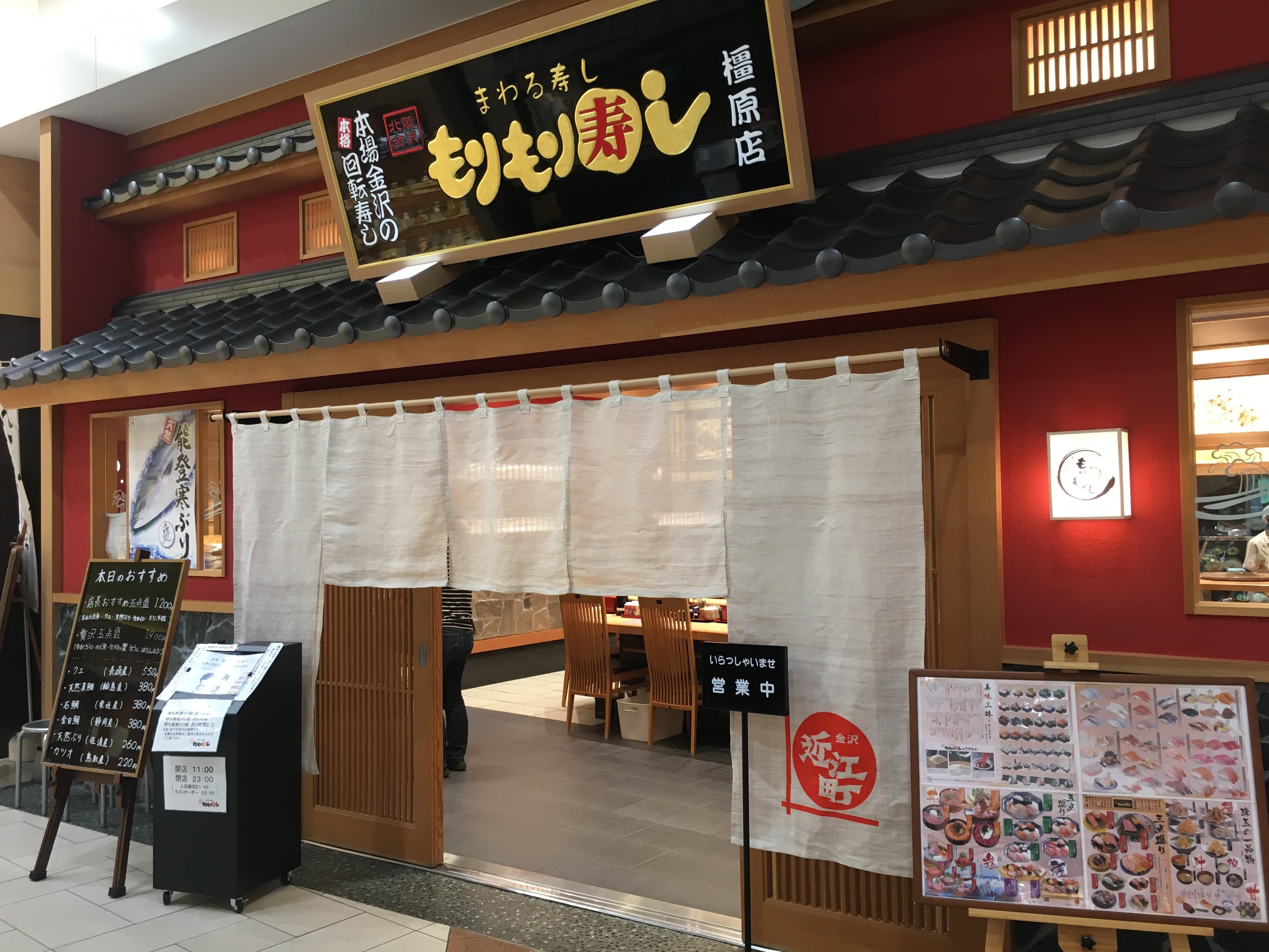 石川県発祥の人気回転寿司「もりもり寿司」がうますぎる!!メニュー豊富でネタも大きい