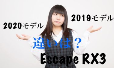 Giant Escape RX3(2020)モデル発売!!2019年モデルとの違いは？